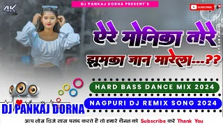 A Re Monika New Nagpuri Dj Song/New Nagpuri Dj Song 2024/Nagpuri Dj Remix/New Nagpuri Video 2024 Dj