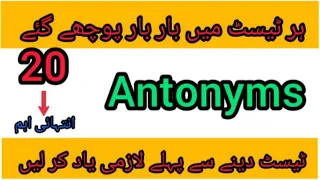 20 Most Important Antonyms/SPSC,PPSC English/Important Antonyms/Antonyms for all compitative exams