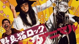 Stray Cat Rock: Machine Animal Original Trailer (Yasuharu Hasebe, 1970)