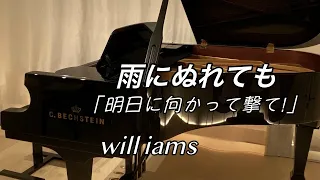 【雨にぬれても  ピアノ】『明日に向かって撃て！』より/ B･J･トーマス 1969年  作曲 バート･バカラック