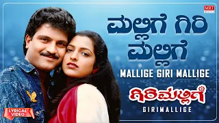 Mallige Giri Mallige - Lyrical Video | Girimallige | Vinay Kumar, Triveni | Kannada Old Song |