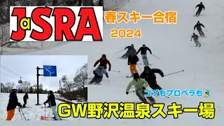 【JaSRA春合宿】in野沢温泉スキー場　GW#スキー#コブ