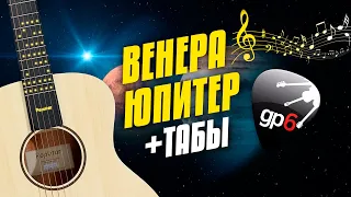 Venus-Jupiter on acoustic guitar in fingerstyle