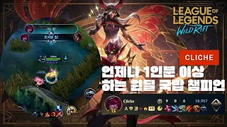 와일드리프트ㅣWild Rift Challenger Xayahㅣ항상 든든한 원딜 자야로 캐리하는 법⚔️