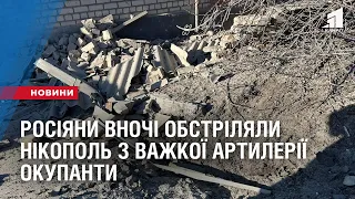 Нікополь обстріляли з важкої артилерії вночі окупанти