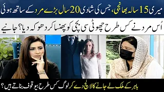 A Real Story | How Did The Man Cheat The Little Girl By Getting Married? | SAMAA TV