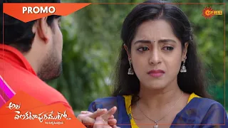 Ala Venkatapuramlo - Promo | 21 June 2021 | Gemini TV Serial | Telugu Serial