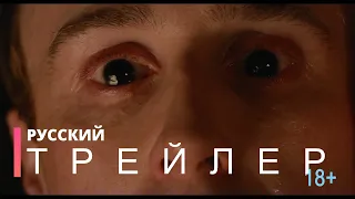 ПРОКЛЯТИЕ: Призраки дома Борли | Русский трейлер 2 (фильм 2021)