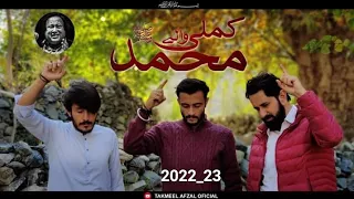 New Qawali  2022,23 ll kamli walay Muhammad saww ll takmeel afzal& afaq hussain&Abbas raza