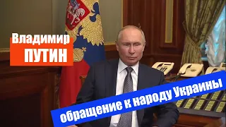 ПУТИН статья про УКРАИНУ / Стаття ПУТІНА «ПРО ІСТОРИЧНУ ЄДНІСТЬ РОСІЯН ТА УКРАЇНЦІВ»