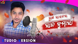 Rupa Raijara Rajakumari || New Odia Romantic Song  || Baibhav || Rst || A Sunil || Studio Version