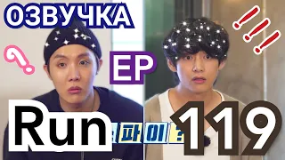 [Озвучка Миры] RUN BTS 2020 EP 119 | История Фоток от БТС | Ран Бтс Русская ОзВуЧкА