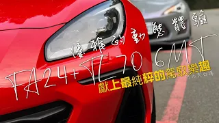 SUBARU BRZ ZD8第一步該如何升級!? 來看看HKS TW如何扎穩馬步放大車輛的駕馭樂趣