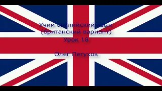 Учим английский язык. Урок 18. Уборка дома. Learning English. Lesson 18. House cleaning