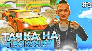 ТАЧКА НА ПРОКАЧКУ в GRAND MOBILE #3 - ЛУЧШИЙ ТЮНИНГ ДЛЯ ПОДПИСЧИКА