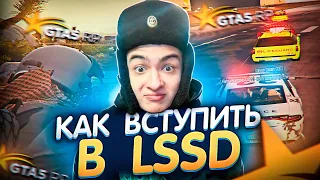 КАК ВСТУПИТЬ В ПОЛИЦИЮ! ОТВЕТЫ НА ЭКЗАМЕН В GTA 5 RP