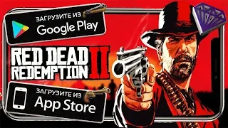 ТОП 5 Лучших Игр Похожих На Red Dead Redemption 2 для Android & iOS (Оффлайн)