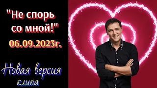 Юра Шатунов.Любовь в его жизни. "Не спорь со мной"(моя версия к юбилейной дате певца)  🕯️🌹🌹🕯️