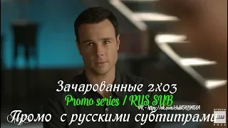 Зачарованные 2 сезон 3 серия - Промо с русскими субтитрами // Charmed (CW) 2x03 Promo