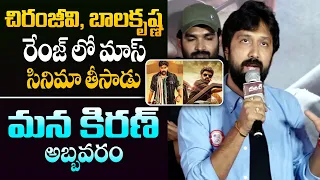 Director Bobby Speech About Kiran Abbavaram At Meter Movie Teaser Launch Event | Bobby || Bullet Raj