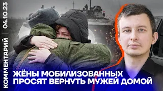Руслан Левиев: жёны мобилизованных просят вернуть мужей домой