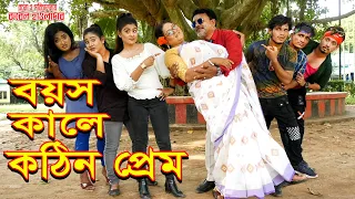 বয়স কালে কঠিন প্রেম । boyesh kale kotin prem | জীবন মুখী ফিল্ম | অথৈ | রুবেল হাওলাদার | MBT TV