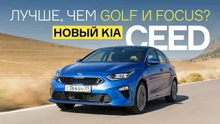 Тест нового Kia Ceed: турбомотор, «робот» и автопилот — мы его теряем?