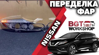 Переделка фар на примере Nissan Murano Z51