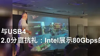 与USB4 2.0分庭抗礼：Intel展示80Gbps的雷电新接口