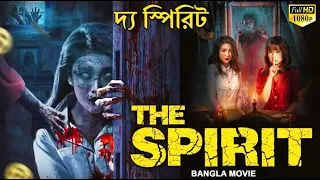 দ্য স্পিরিট THE SPIRIT - Bangla Dubbed Horror Movie | Chinese Full Horror Movies In Bangla Dubbed HD