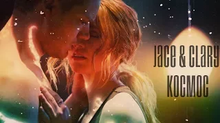 Jace & Clary | Космос