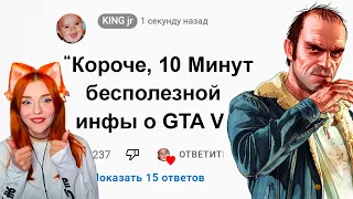🕑10 Минут Бесполезной информации о GTA 5 King Dm ( Кинг Дм ) Реакция