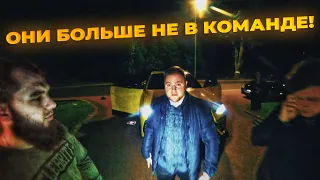 ТЕПЕРЬ ОНИ НЕ В КОМАНДЕ… СРАЗУ -2 ЧЕЛОВЕКА ИЗ БРИГАДЫ!