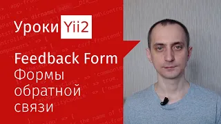 Простой блог | Урок#9. Формы обратной связи. Отладка приложения