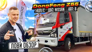 Обзор DongFeng Z55 / линейка средне-тоннажных грузовиков