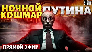 Ночной КОШМАР Путина! Бункер разорван в клочья. УДАР Запада. РФ легла под Китай/ Асланян&Пьяных LIVE