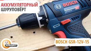Аккумуляторный шуруповерт Bosch GSR 12V-15. Обзор