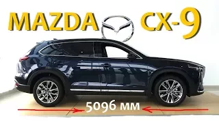 Mazda CX-9 2017 NEW - обзор Александра Михельсона / Мазда CX9