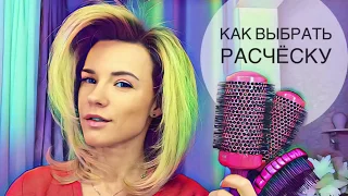 Как выбрать расчёску для укладки волос