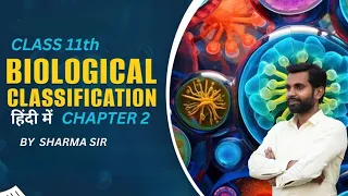 जीव जगत का वर्गीकरण, part-3 By sharma sir #biology #biologyworldsharmasir #aiims #futuredoctor