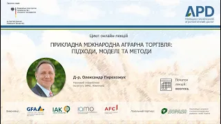 Лекція 3: Міжнародна торгівля та ринковий потенціал. Статична гравітаційна модель | 03.11.2023