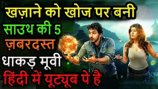 Top 5 Best South Treasure Hunting Hindi Dubbed Movies | Top 5 Treasure Hunt Movies | Top5 Hindi