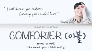 [가사/Engsub/Vietsub] Young Tak (영탁) 'Comforter' (이불) - Color Coded Lyrics