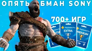 Обман Sony с PS Plus Premium для PS5, PS4