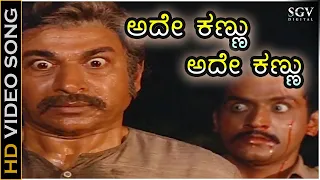 Ade Kannu Title Song - Ade Kannu (1985) | Dr Rajkumar (Dual Role) | G K Venkatesh | Chi Udayashankar