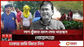 এমপির খ'ণ্ডি'ত লা'শ উদ্ধারে চূড়ান্ত অভিযানে ভারতের সিআইডি | MP Anar | CID of India | Kolkata News