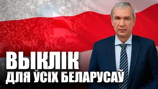 Незалежная Беларусь без Лукашэнкі і Расіі