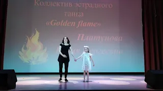 Скажите детям - Коллектив эстрадного танца "Golden flame"