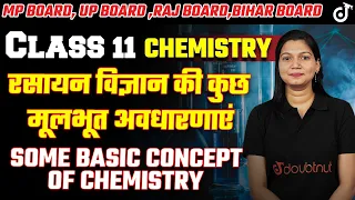 Class 11 Chapter 1 | रसायन विज्ञान की मूलभूत अवधारणा | NCERT | Some Basic Concept Of Chemistry