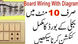 How to make electric board 8 switch with two socket in Urdu/ Hindi